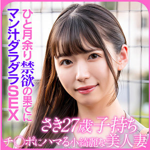 ewdx523【神村さつき】SAKI の素人エロ動画 作品詳細画像