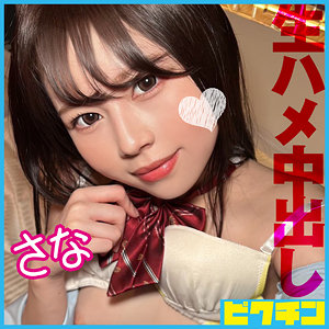 pchn111【霧島さな】さな の素人エロ動画 作品詳細画像