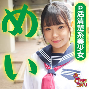 smmc367【京花萌】めい 2 の素人エロ動画 作品詳細画像