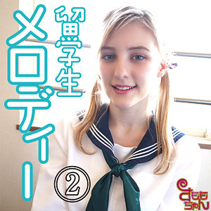 smmc375【メロディー・雛・マークス】メロディー 2 の素人エロ動画 作品詳細画像
