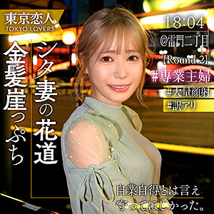 tkk064【稲荷ある】稲村あみ の素人エロ動画 作品詳細画像