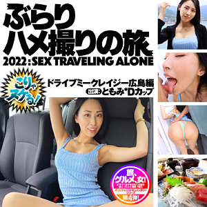 bbh004【岡西友美】ともみ の素人エロ動画 作品詳細画像