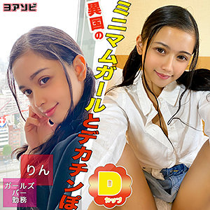 diz030【咲田ラン】りん の素人エロ動画 作品詳細画像