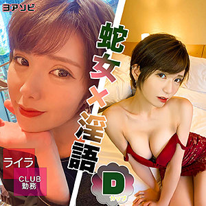 diz034【滝沢ライラ】アイラ の素人エロ動画 作品詳細画像