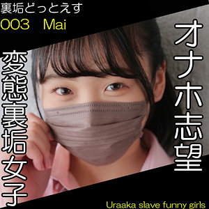 dots004【志木まいな】MAI の素人エロ動画 作品詳細画像