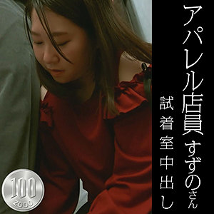 hobb019【浜名珠々乃】すずの の素人エロ動画 作品詳細画像