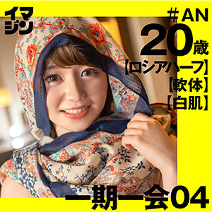 imgn018【アンナ】AN の素人エロ動画 作品詳細画像