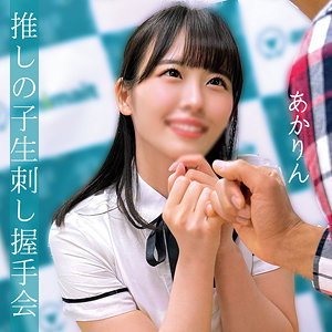 oremo012【愛沢あかり】あかりん の素人エロ動画 作品詳細画像