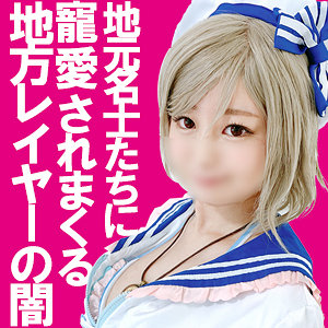 snyz061【星乃美桜】あくあちゃん の素人エロ動画 作品詳細画像