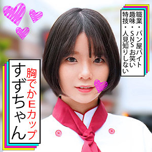 somk011【夏川うみ】すずちゃん の素人エロ動画 作品詳細画像