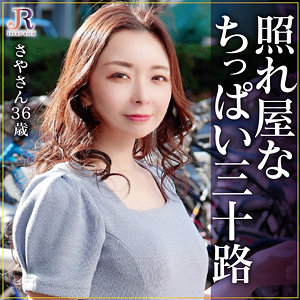 dht1194【碓氷紗也】さやさん の素人エロ動画 作品詳細画像