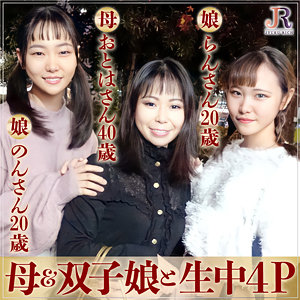 dht452【白石のん、香月乙葉、白石らん】おとはさん＆のんちゃん＆らんちゃん の素人エロ動画 作品詳細画像