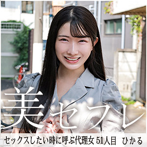 mako051【宮西ひかる】ひかる の素人エロ動画 作品詳細画像