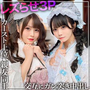 rch0008【白浜美羽、美澄玲衣】みう＆れな の素人エロ動画 作品詳細画像