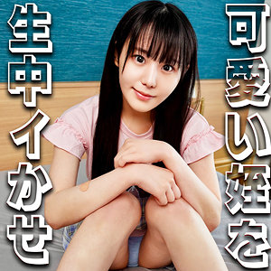 syuk025【広瀬このみ】このみちゃん の素人エロ動画 作品詳細画像