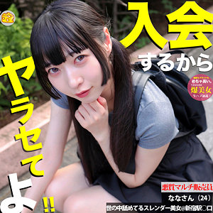 mgsod046【足立める】なな の素人エロ動画 作品詳細画像