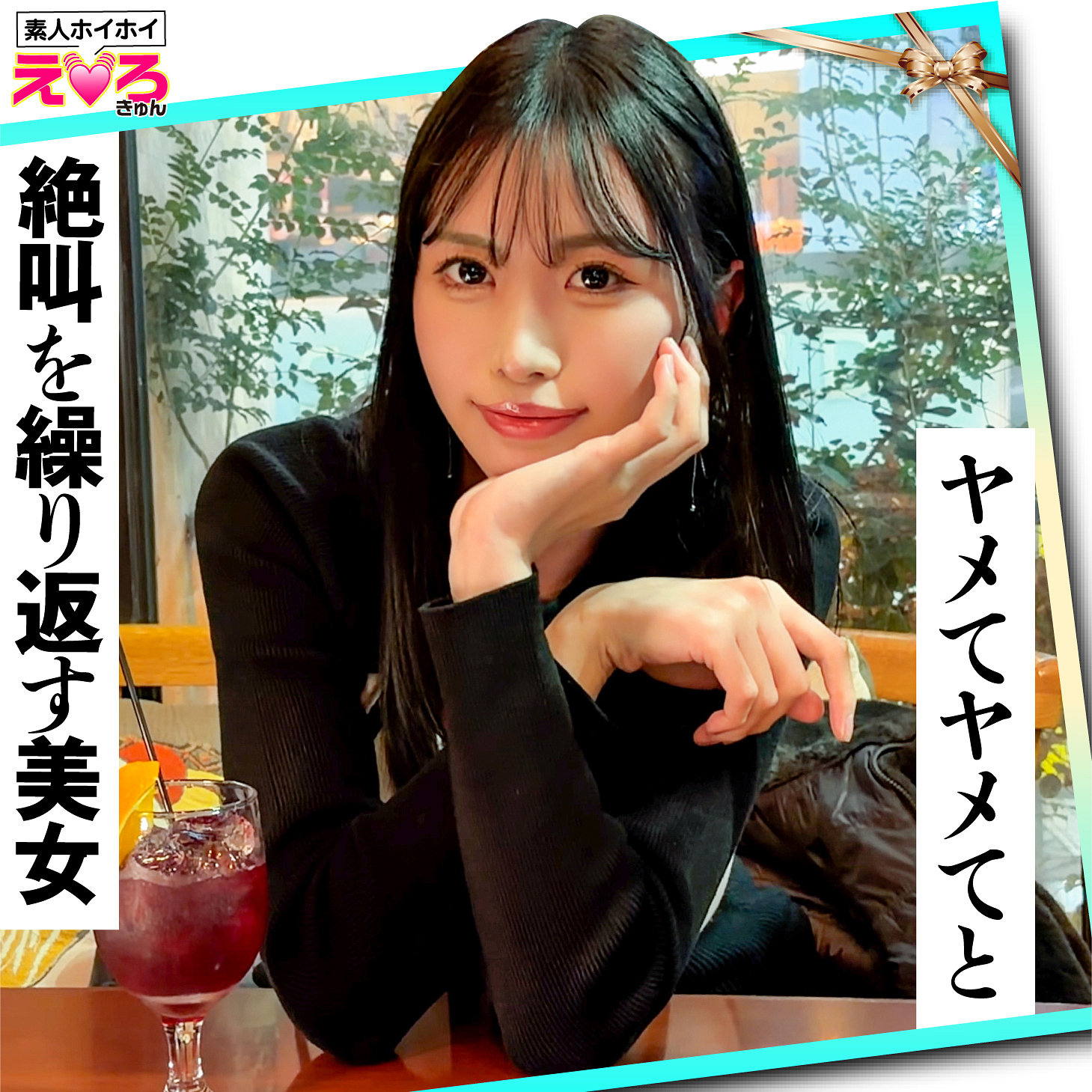 erk124【佐野秋帆】あのちゃん の素人エロ動画 作品詳細画像