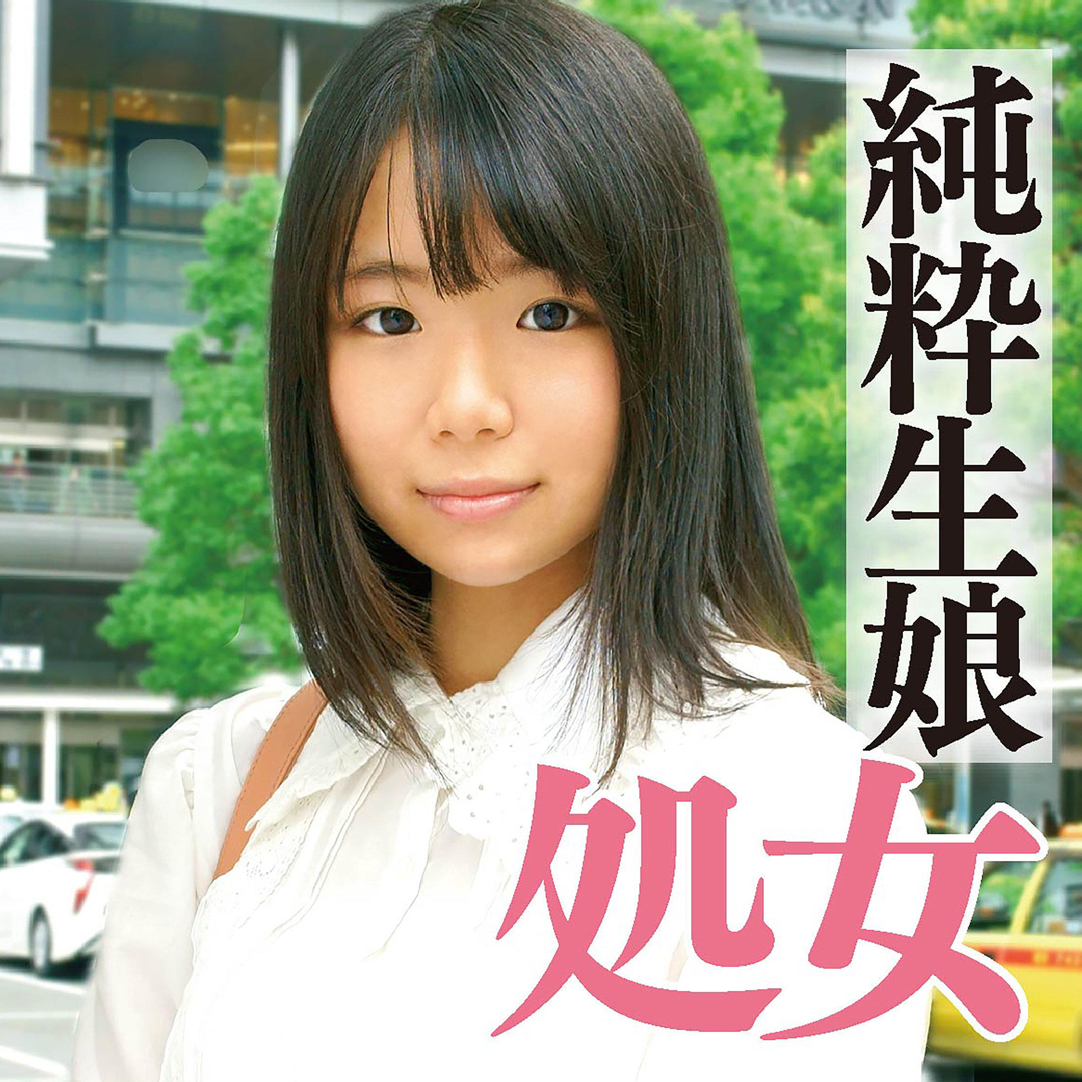 mgfx292【斉藤ゆいか】慈子 の素人エロ動画 作品詳細画像