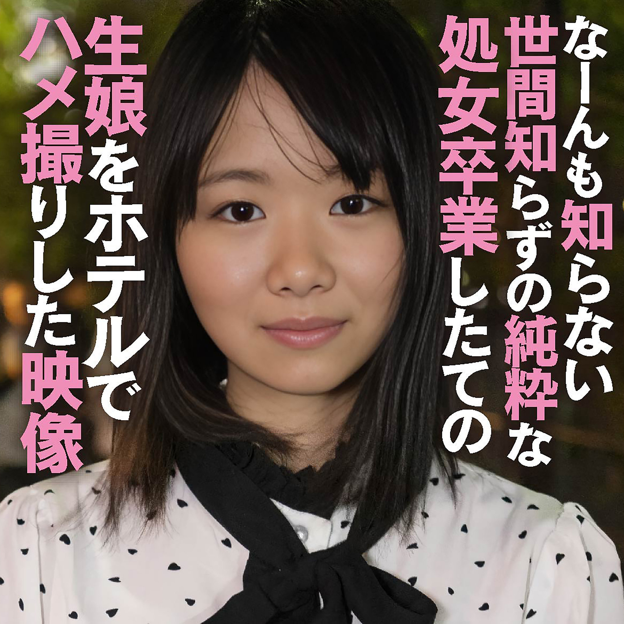 mgfx294【斉藤ゆいか】慈子 2 の素人エロ動画 作品詳細画像
