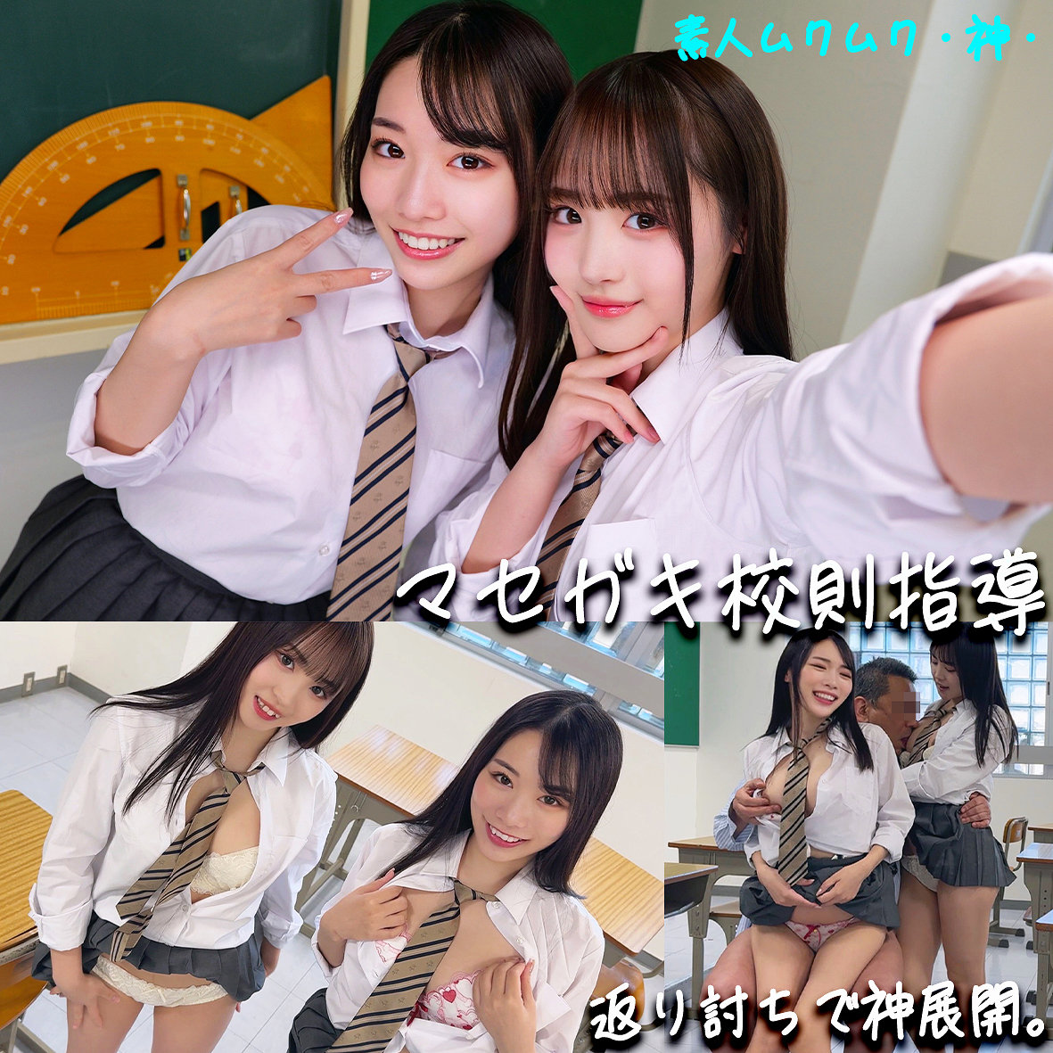 smgd027【若月もあ、月乃ことね】もあちゃん＆ことねちゃん の素人エロ動画 作品詳細画像