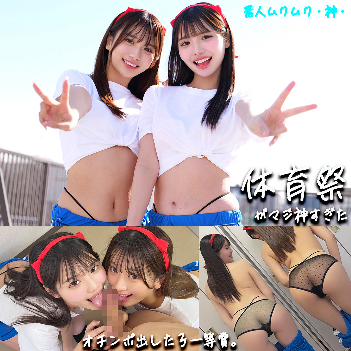smgd041【北岡果林、佐藤愛瑠】かりん＆める の素人エロ動画 作品詳細画像